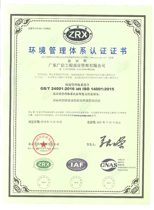 環(huán)境管理體系認證